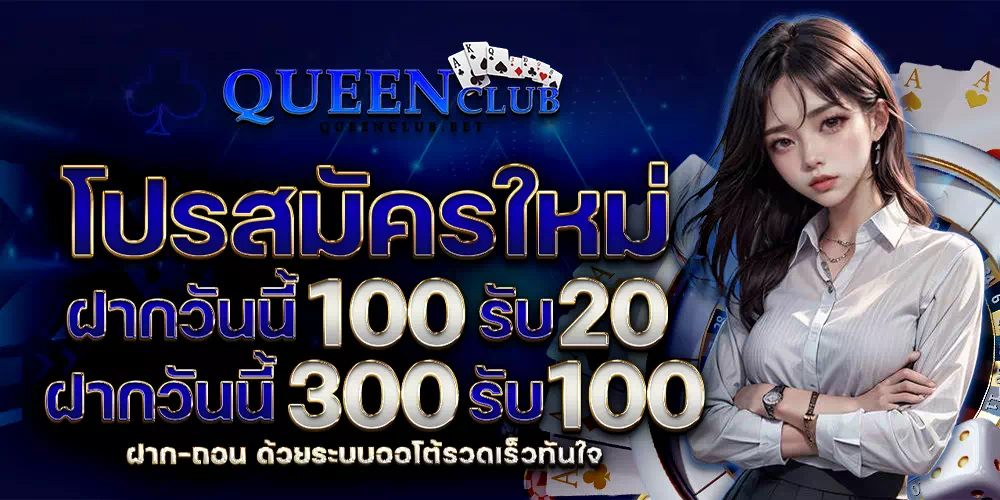 queenclub 88